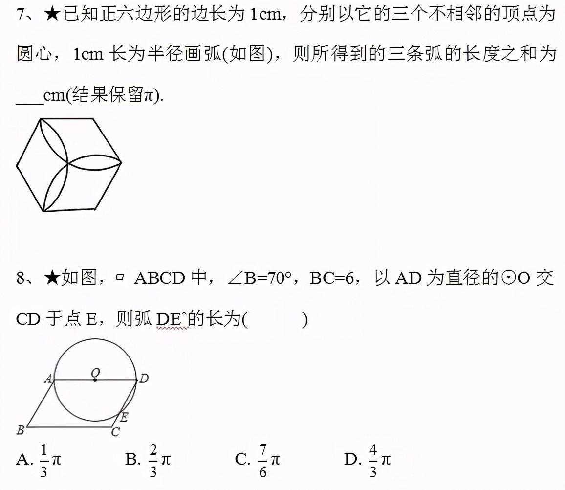 弧长和扇形的面积教学视频,弧形和扇形面积初中数学