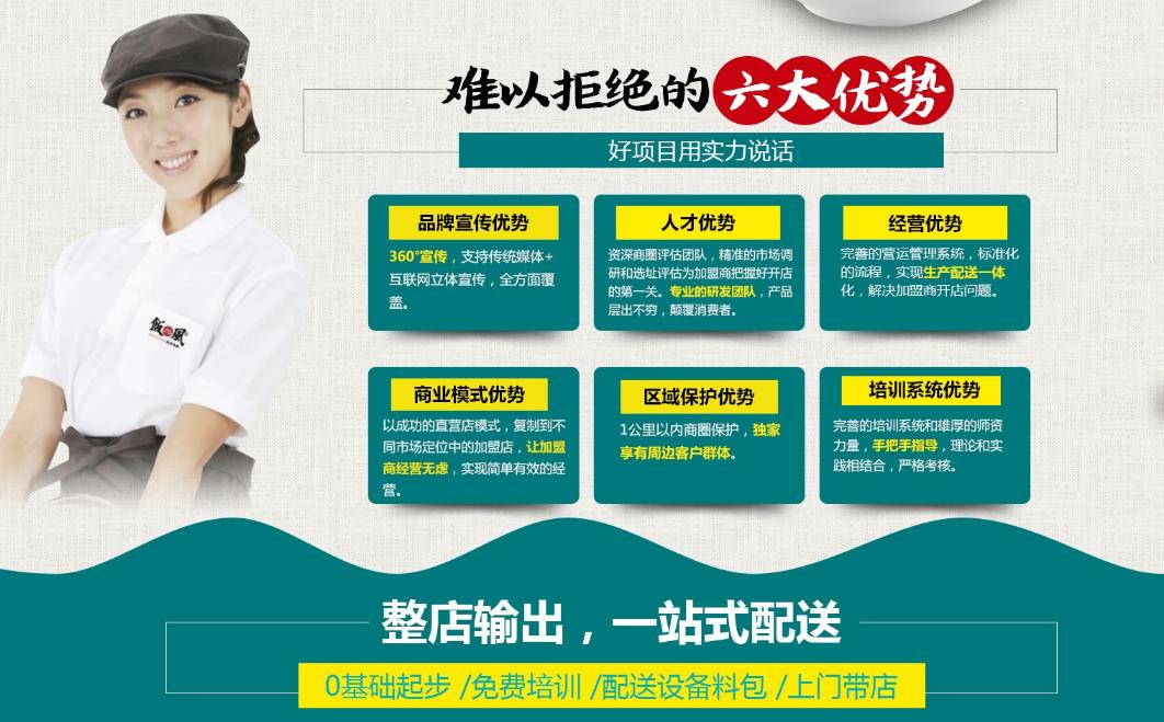 饭儿风酸菜鱼加盟,饭儿风酸菜鱼加盟店