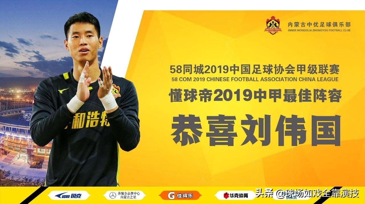 中甲2016赛季呼和浩特,中甲赛季黑马