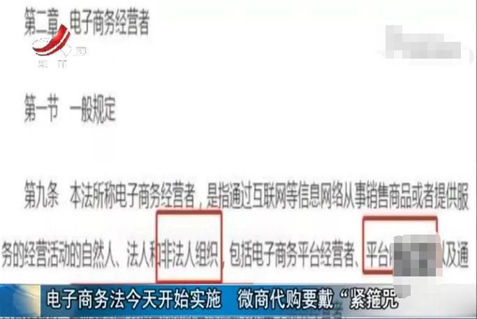 电子商务法正式实施微商代购都需取得经营许可证并缴纳税款