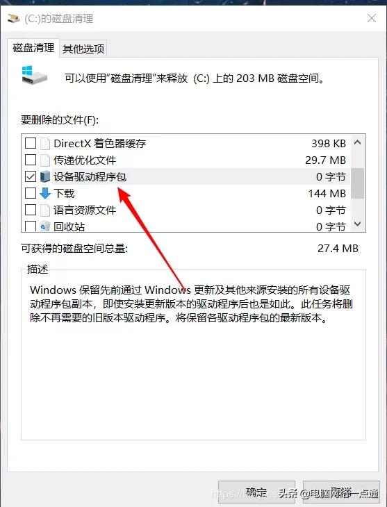 如何清理笔记本电脑c盘空间,win7电脑c盘满了怎么清理