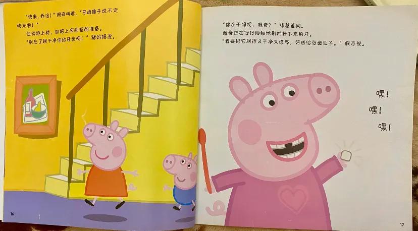 小猪佩奇亲子共读,小猪佩奇牙齿仙子绘本