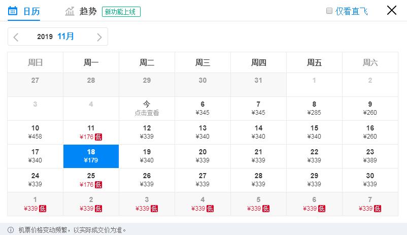 12月成都出发白菜价机票大全,11-12月机票打折