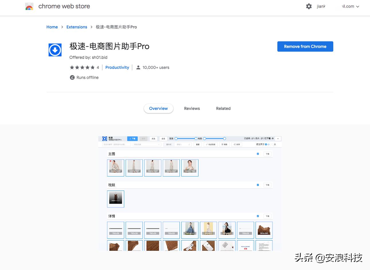 超牛的图片生成软件,chrome网页图片提取
