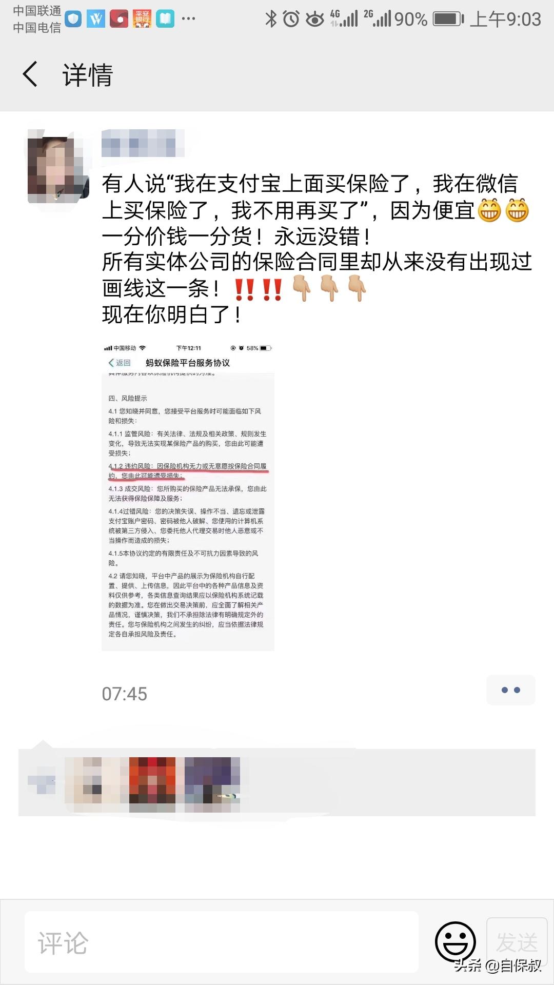支付宝买保险有什么坏处,在支付宝买保险的后果