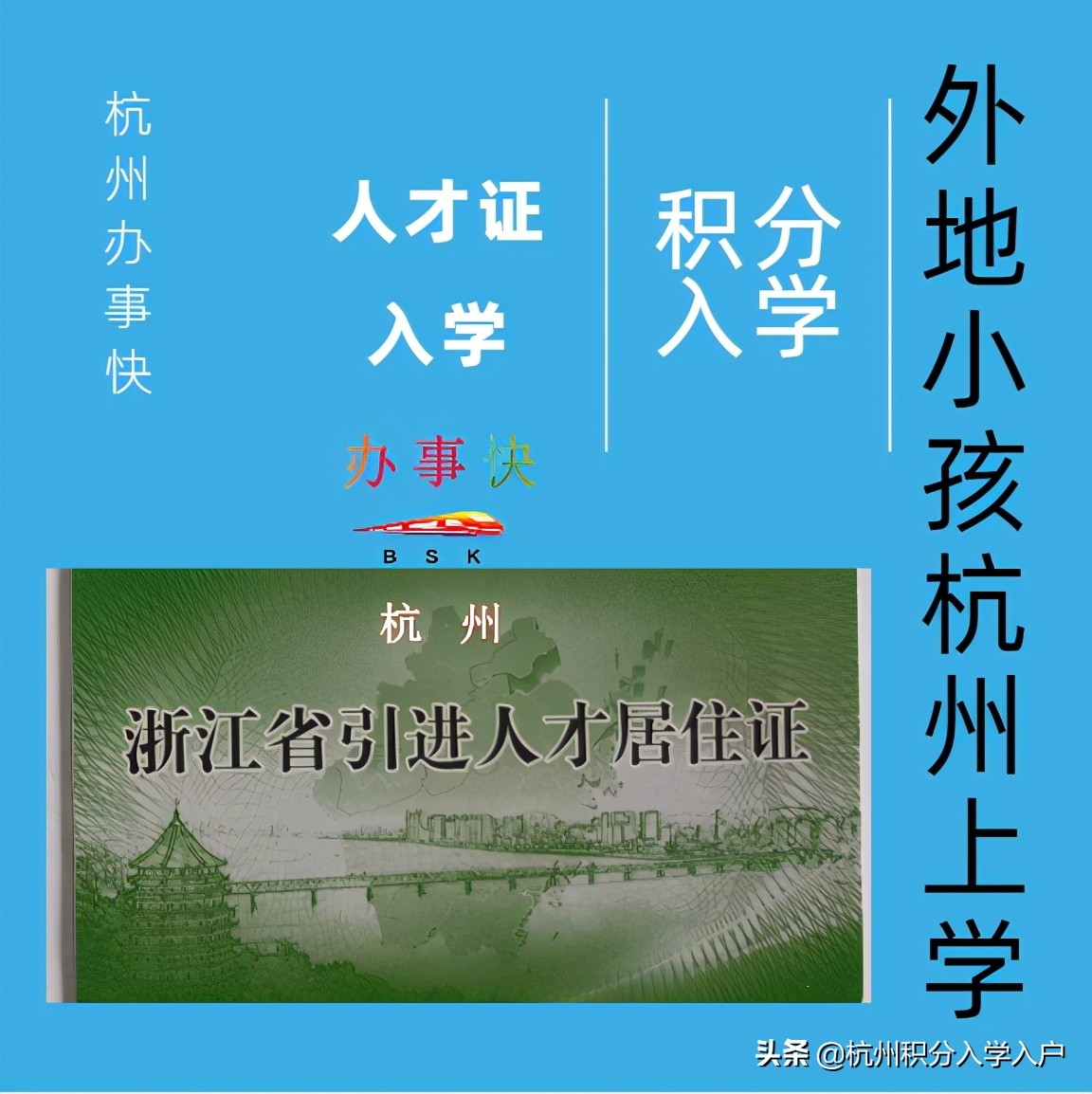 杭州积分入学显示没有居住证,杭州小学积分入学申请办理流程