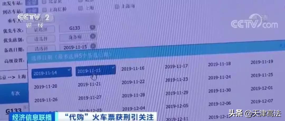 倒卖火车票的真实案例,150张火车票倒卖案例