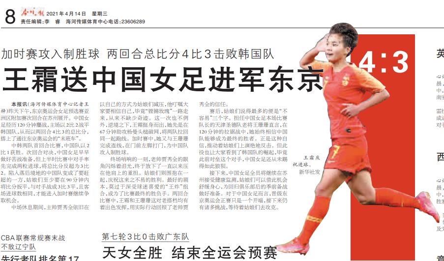 中国女足赢了不惧伤痛,史诗级逆转中国女足