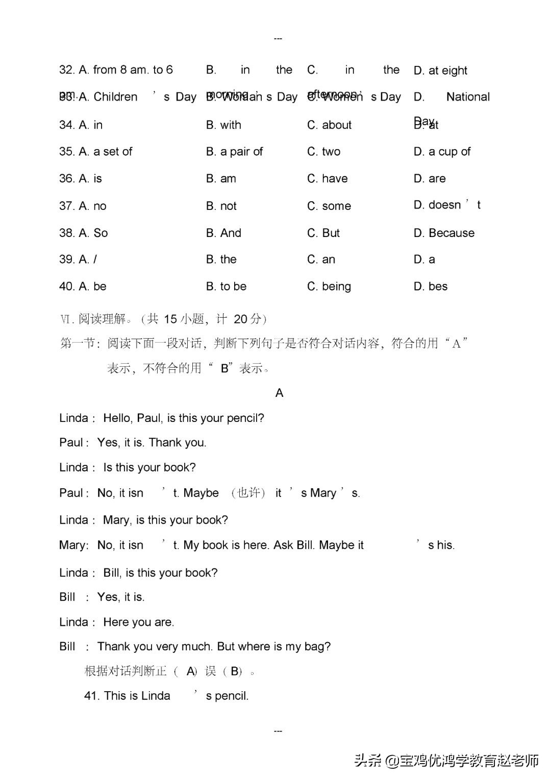 七年级上学期期末英语试题,七年级英语期末模拟试题答案