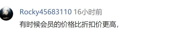 京东被曝“PLUS专享价”无折扣，花158买会员却没优惠