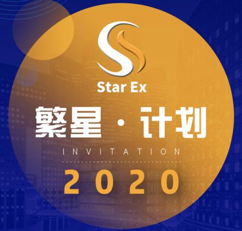 繁星计划有什么扶持,繁星计划有用吗