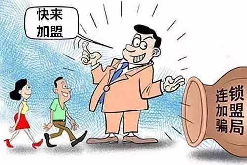 被加盟商骗了如何拿回加盟费,如果加盟被骗如何退费