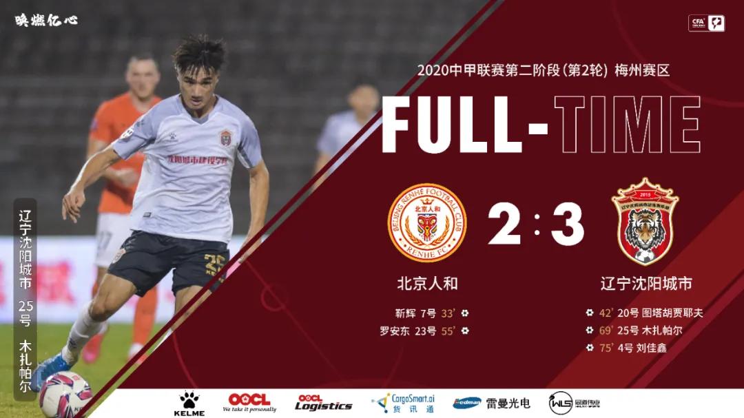 中甲第二阶段最后一轮对阵,中甲联赛第28轮比赛分析