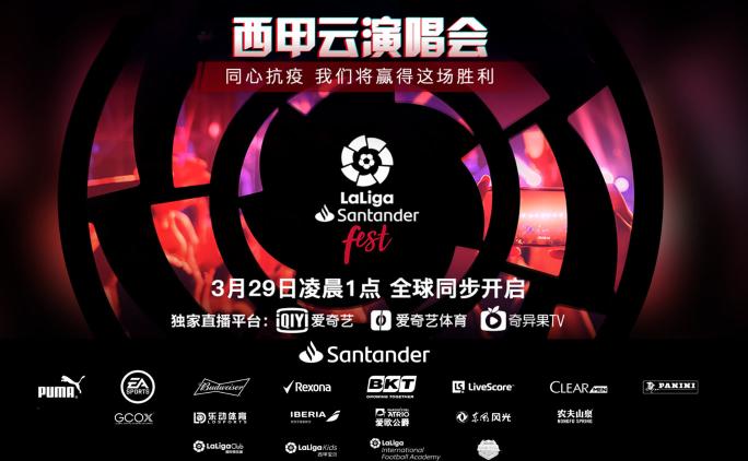 全球直播！西甲举办慈善云演唱会，武磊确定参加，收入全部捐出