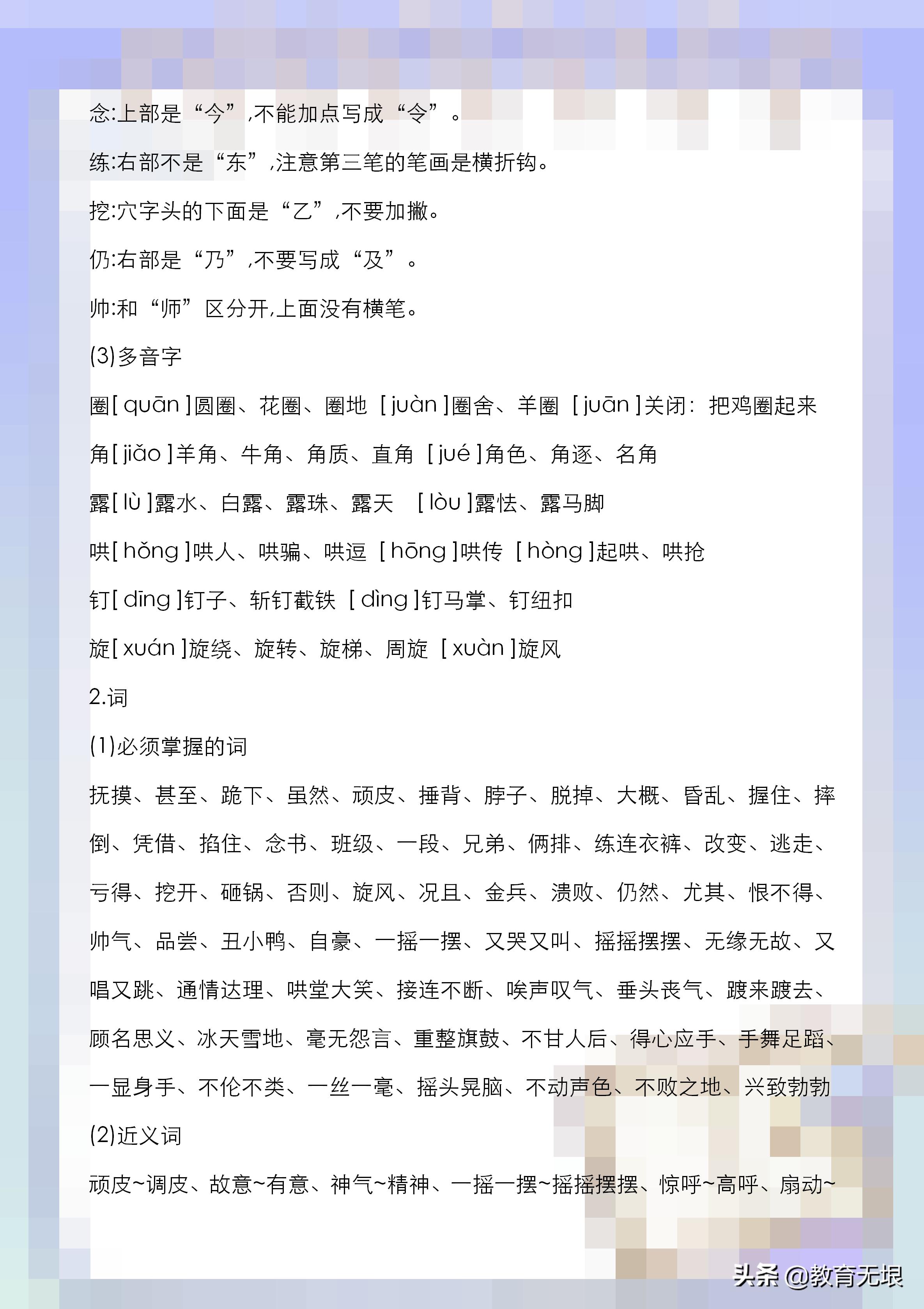 四年级期末语文复习重点必考讲解,四年级语文期末复习重点必考全部