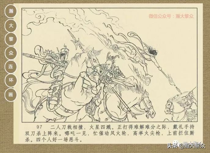 封神演义连环画魔家四将征西岐,瀚大黎众79版48册三国演义连环画