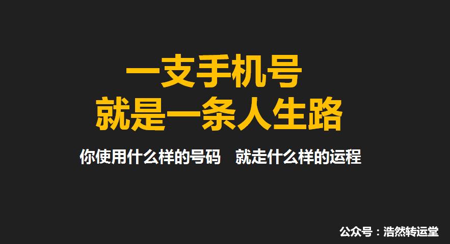 手机号码测吉数准不准,手机号码测命运靠谱吗