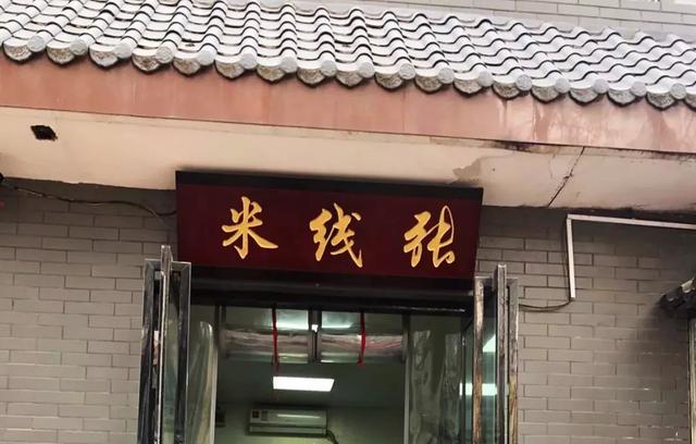 西安好吃米线推荐骡马市,西安好吃榜第一米线