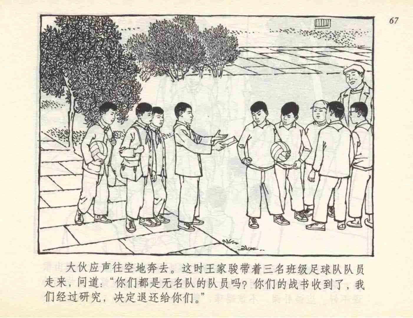 60年代连环画小足球队横屏,足球队故事绘本图片大全