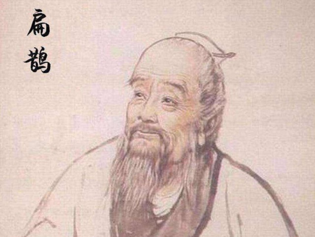 神医扁鹊他是真的活了400岁吗,历史上有扁鹊这个神医吗