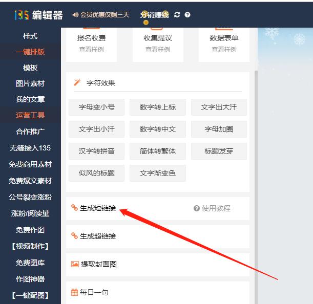 135链接编辑器教程,135编辑器自动回复超链接