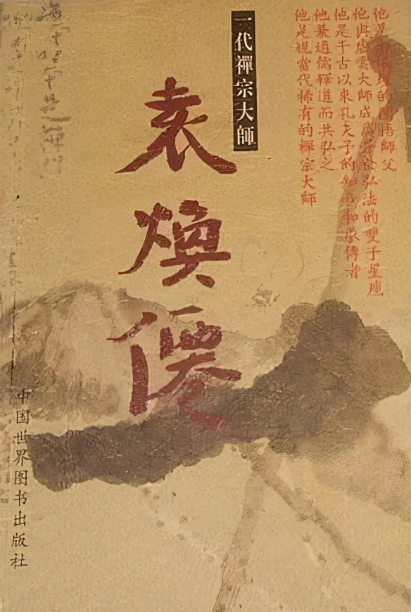 南怀瑾谈鬼神世界,袁焕仙与南怀瑾先生的问答