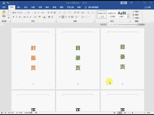 word页码怎么设置想要的页码,word页码怎么设置不一样的页码