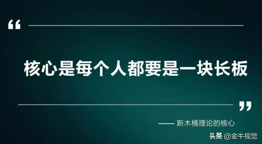 木桶效应的长板理论,木桶理论可靠吗