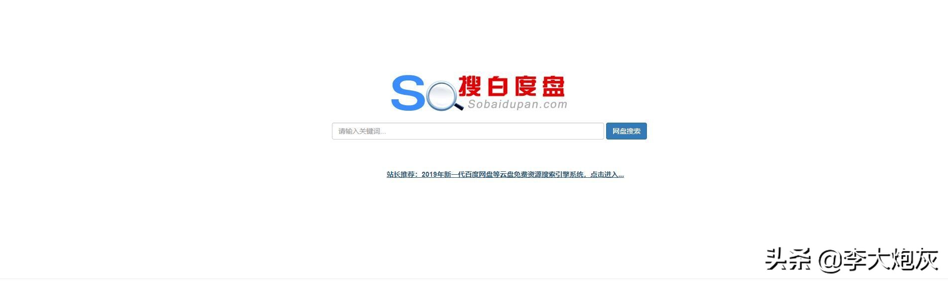 网盘合集搜索引擎,全网网盘搜索网站