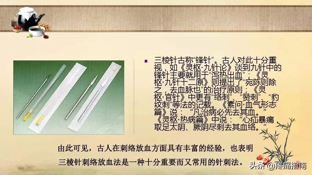 中医刺络放血疗法,中医刺络放血
