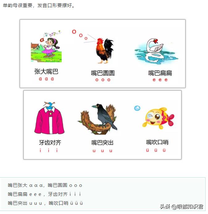 拼音在家怎么学？一位老师整理的拼音教学方法，不妨来学一学