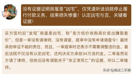 “凶宅”到底要凶到什么程度，才能主张退房并赔偿？