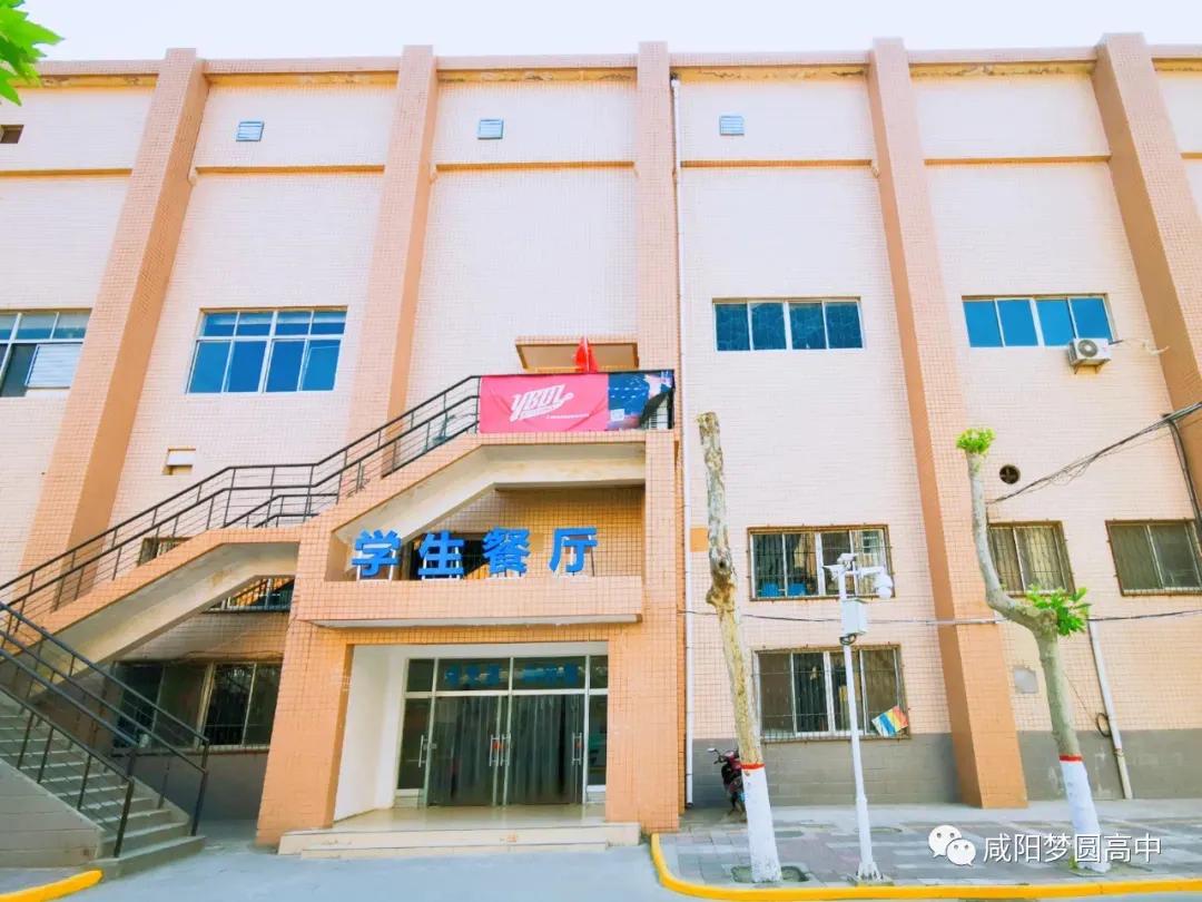 咸阳梦圆高中是封闭学校吗,咸阳梦圆职业高中2023喜报