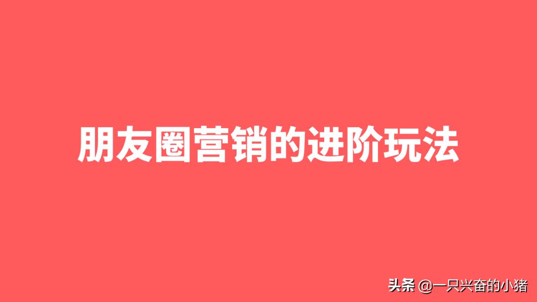 朋友圈营销新玩法,朋友圈营销方法和步骤