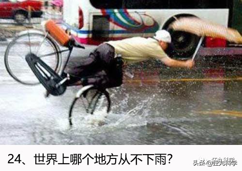 爱迪生出的入职考试，25个人里只有1个能通过，你能答对几题？