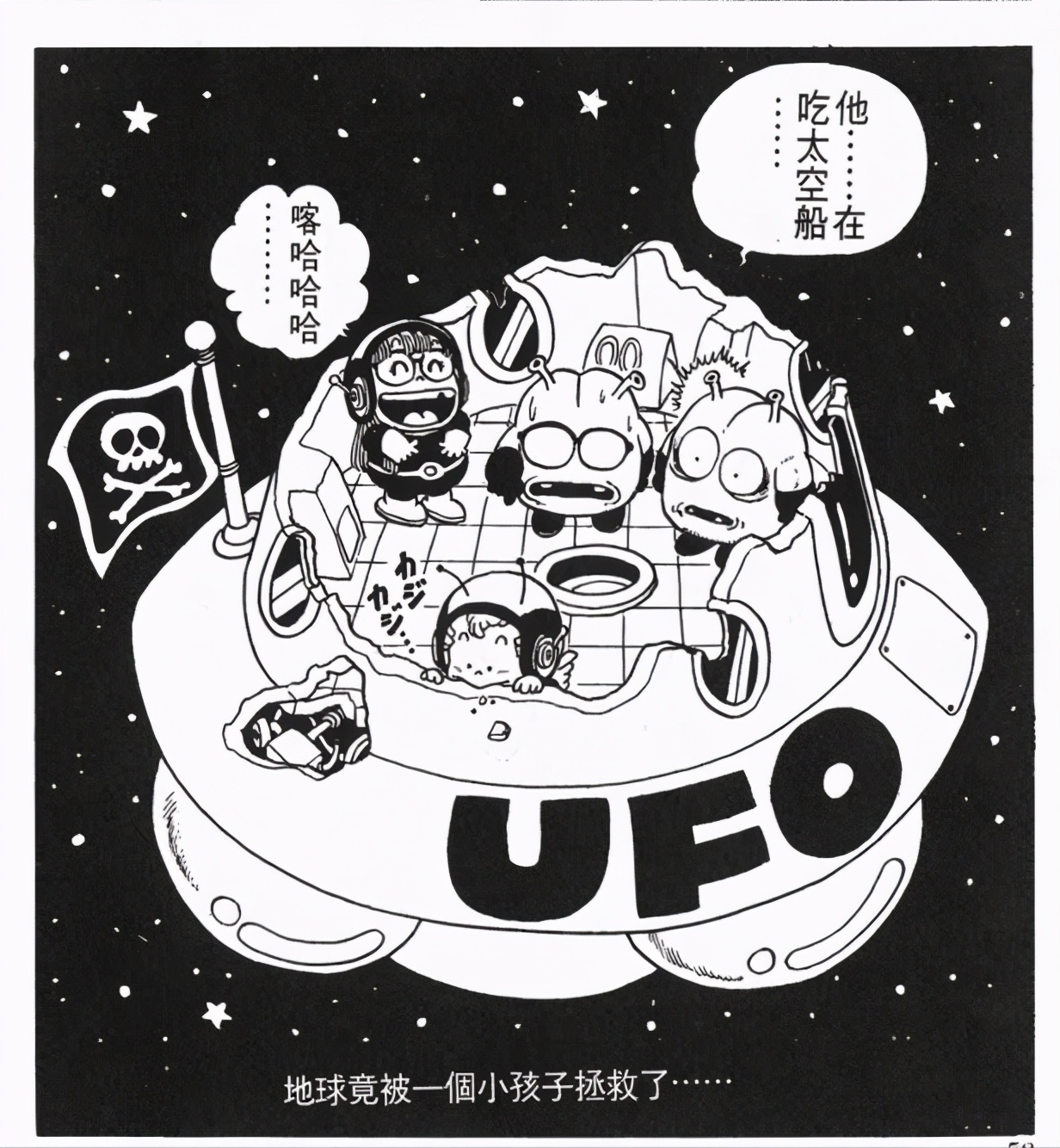 阿拉蕾外星人大王,阿拉蕾中的外星人