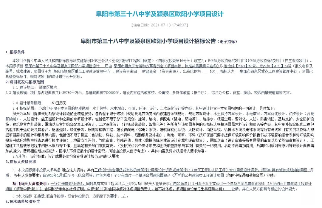阜阳即将建的学校,阜阳未来学校占地面积