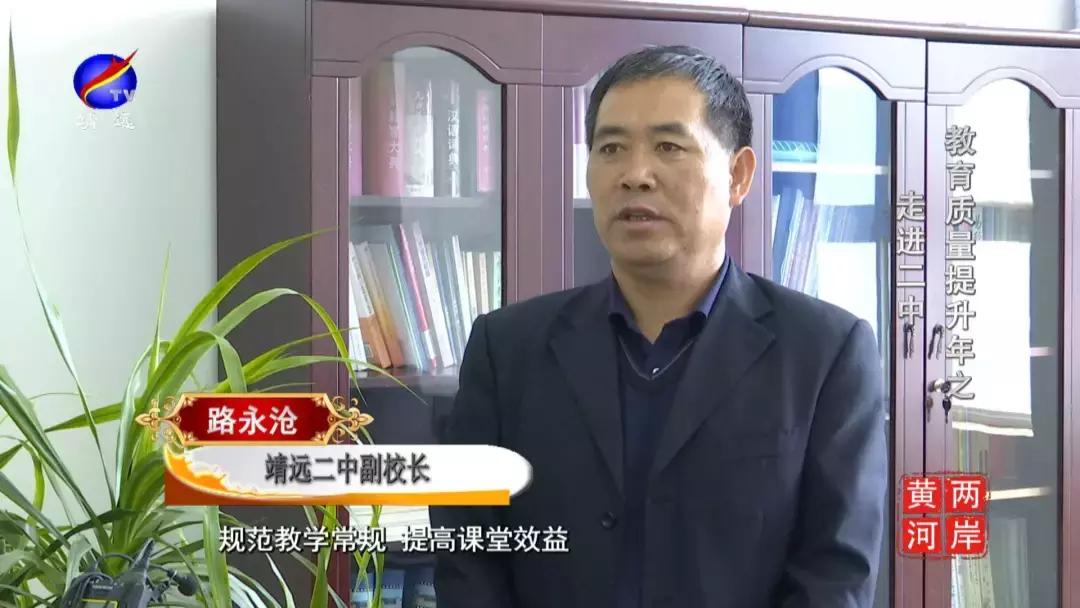 教育质量提升年,甘肃省白银市靖远县靖远二中