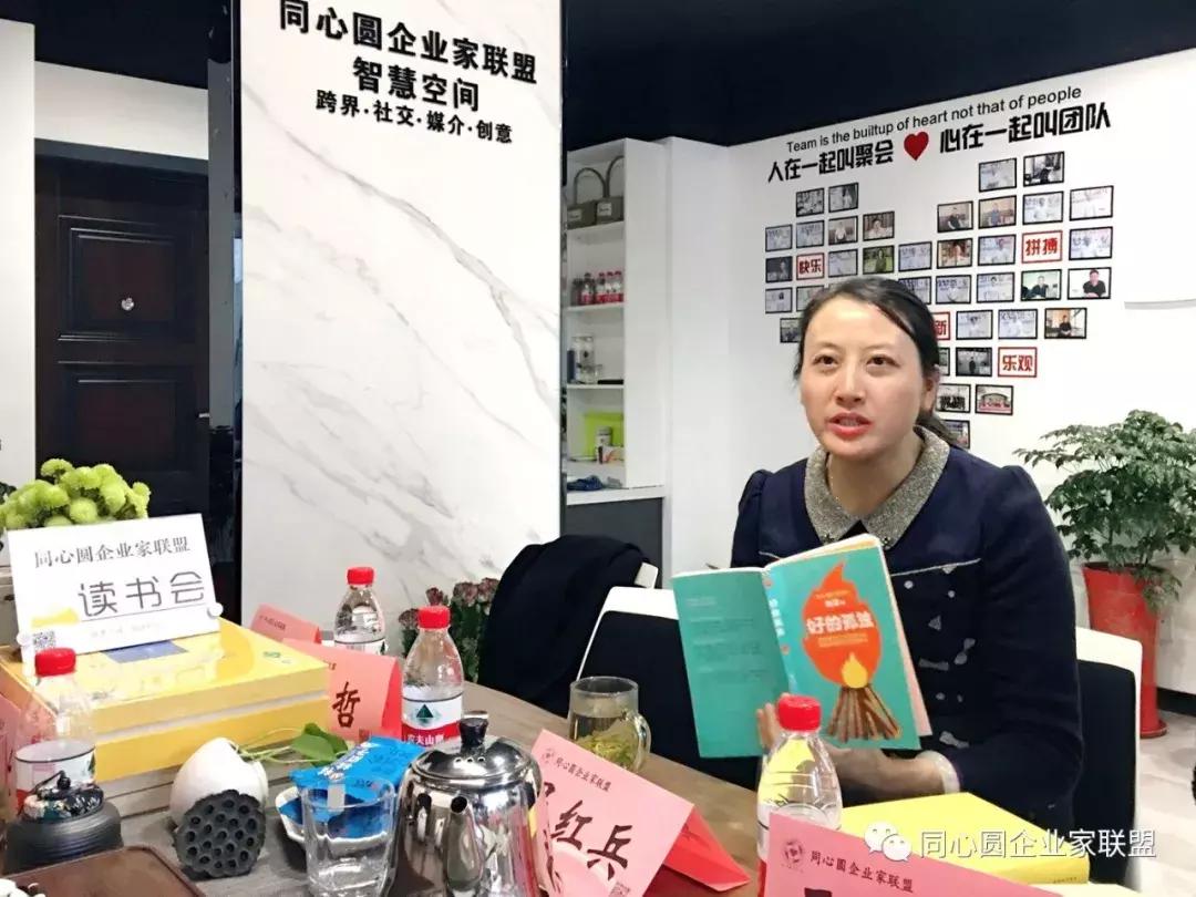 同心圆企业家联盟·聪颖空间首期同心圆企业家读书会成功举办！