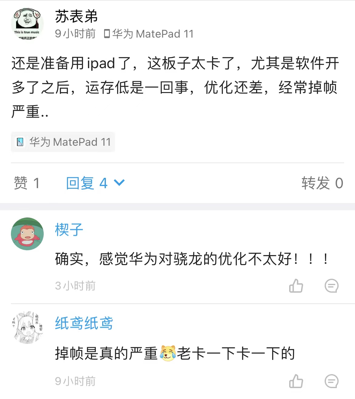 华为平板matepad11掉帧,华为平板matepad11评价