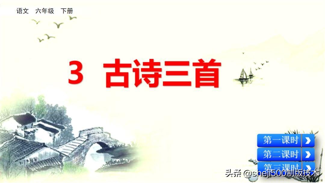 六年级下册语文3古诗三首知识点,部编版六年级下册第3课古诗三首