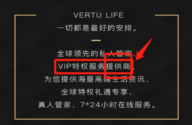 深扒：买Vertu手机，酒店无限住，名校保证上，30天海外移民