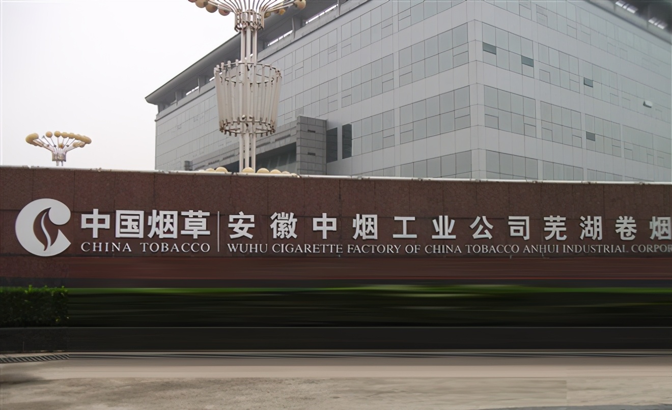 安徽中烟有几个烟厂,中烟集团安徽各烟厂排行榜