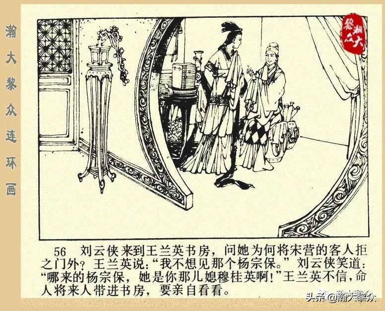 一）传统评书连环画《杨家将》第二十一集《大破天门阵》李耀华绘