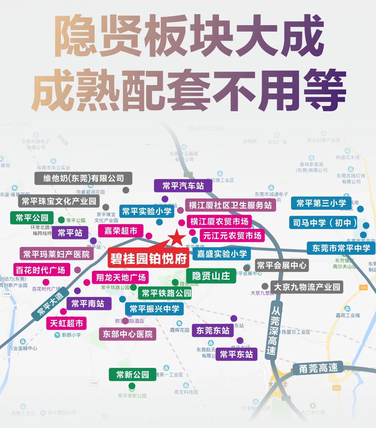 常平铂悦府,常平碧桂园铂悦府离火车站多远