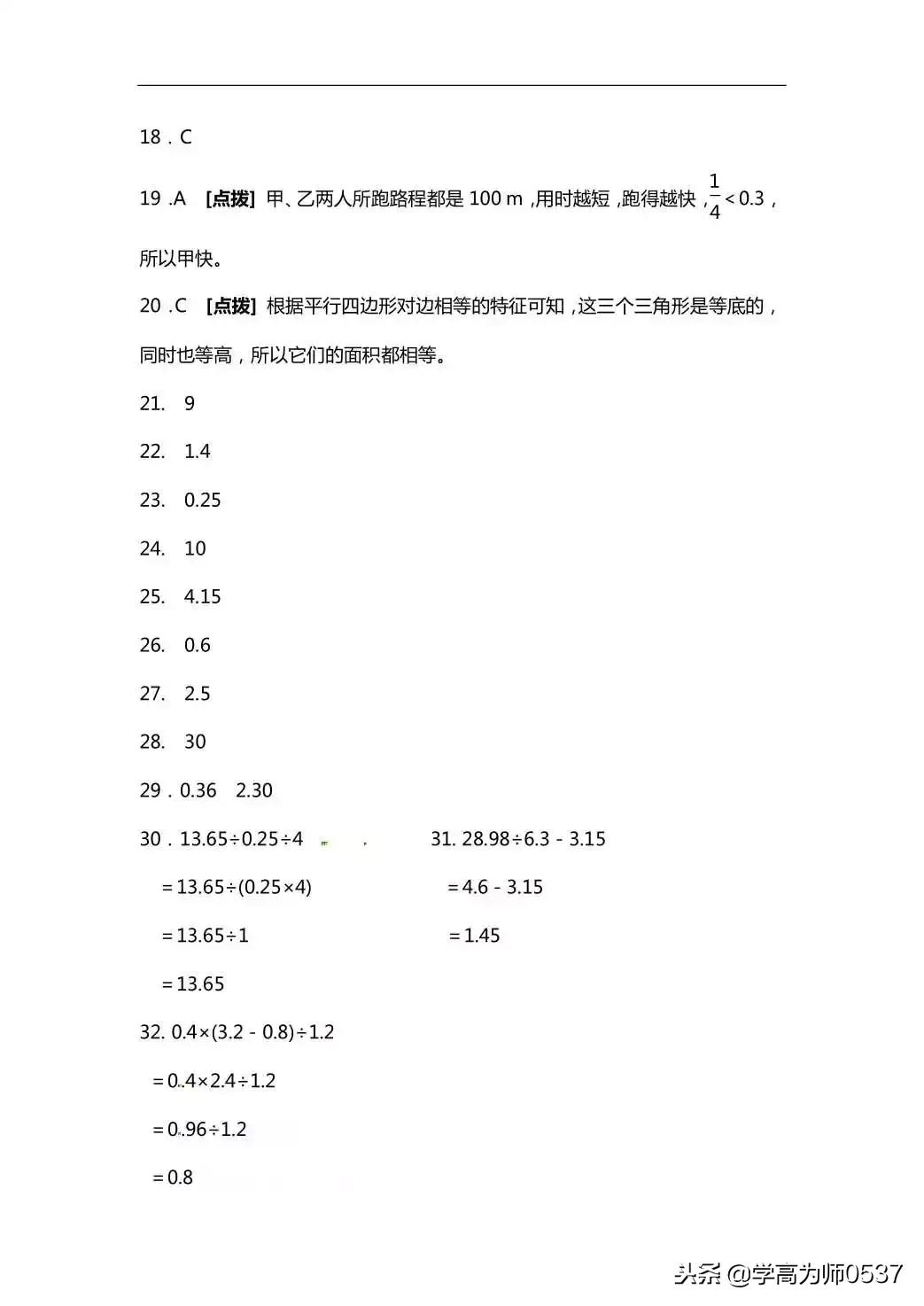 小学五年级数学100道综合练习题，附答案，给孩子练练