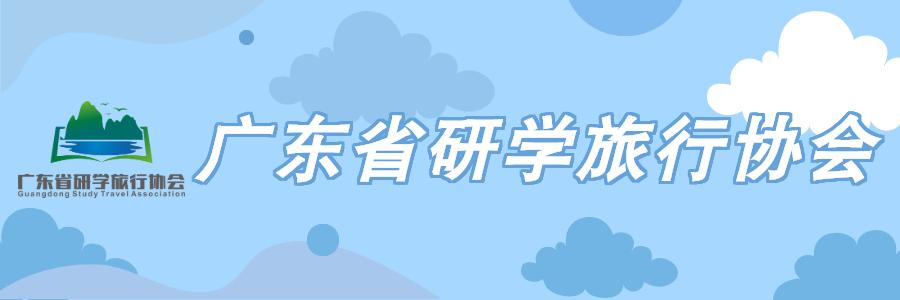 广东研学旅行哪些地方值得去,疫情下还允许研学旅行吗