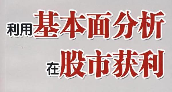 股市什么是波段操作,股票什么是基本面分析方法