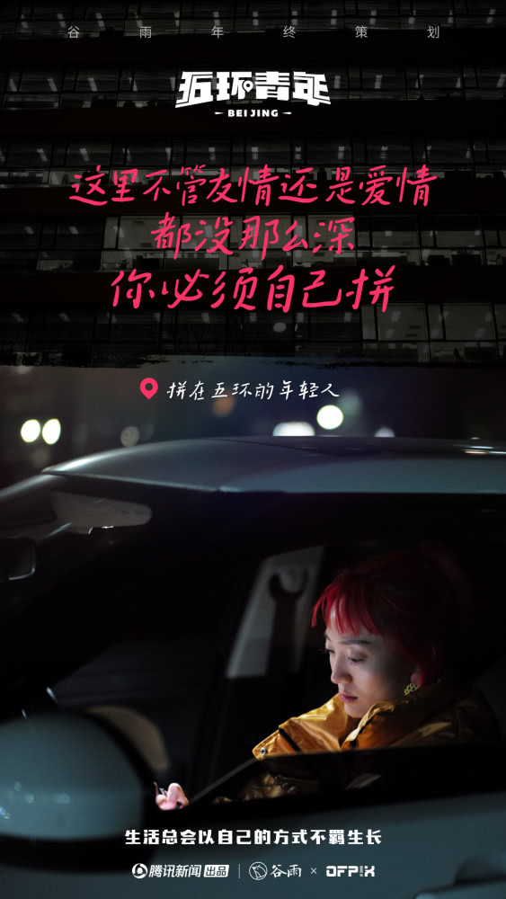 北京五环实录：合租房里互不相识，清晨四点互联网大厂上班