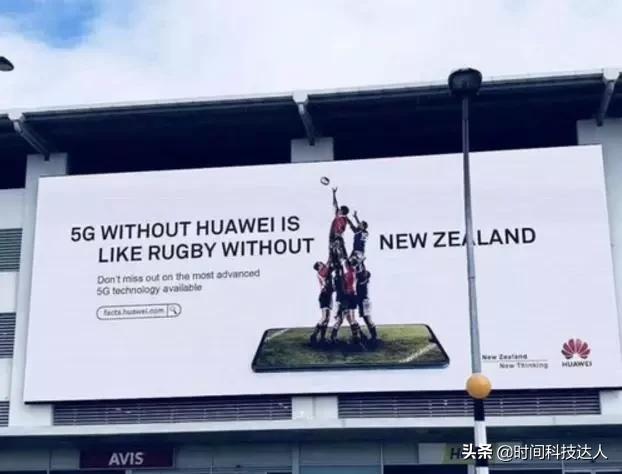 继德国之后，华为5G在新西兰的广告词再创巅峰，网友：这很华为